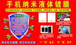 手机纳米液体镀膜