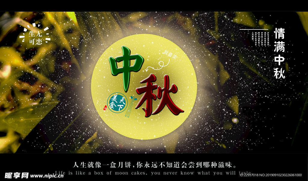中秋节海拔