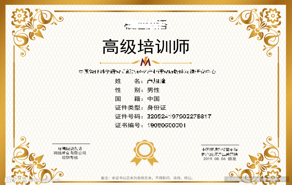 证书 培训师证书
