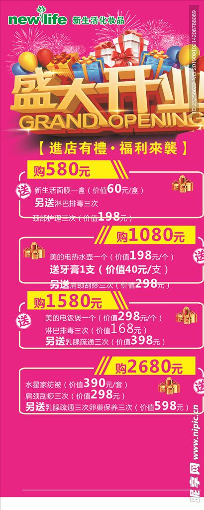 盛大开业