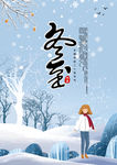 冬至大气海报
