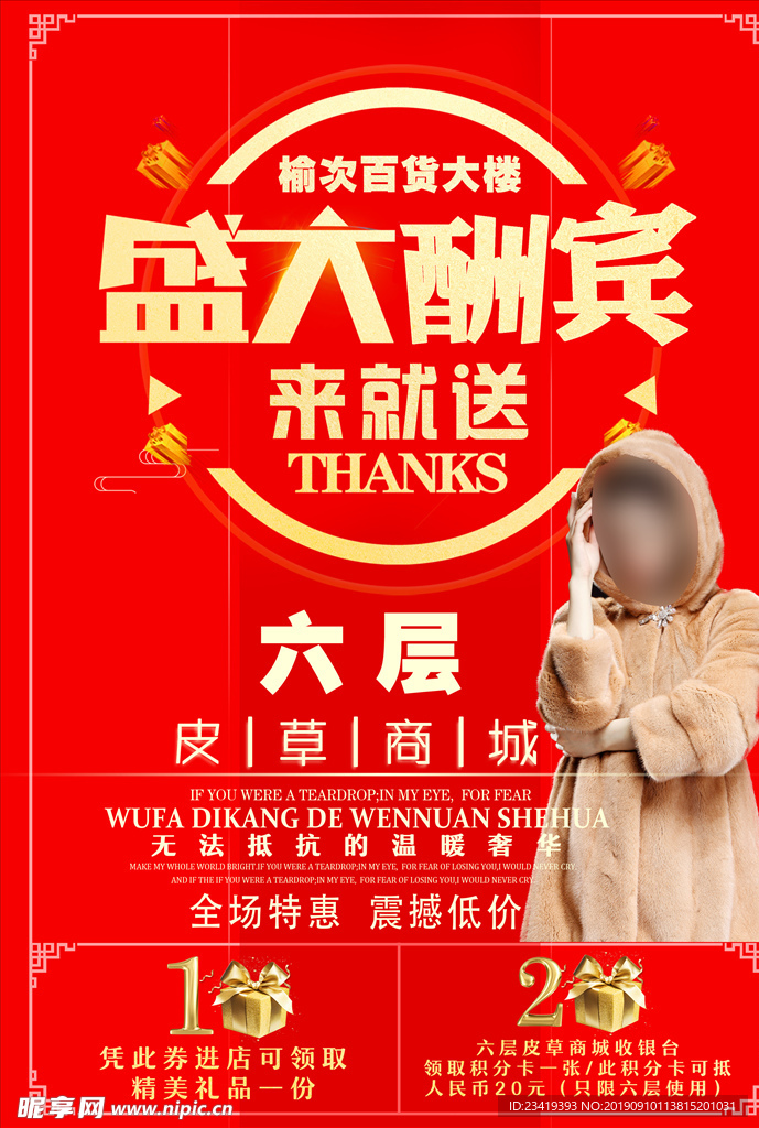 皮草传单