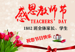 感恩教师节