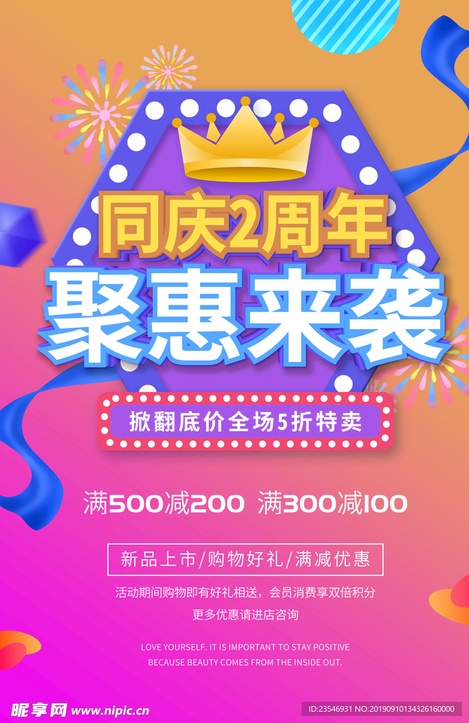 周年庆