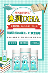 澳洲DHA