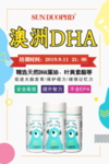 澳洲DHA
