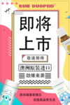 即将上市 DHA