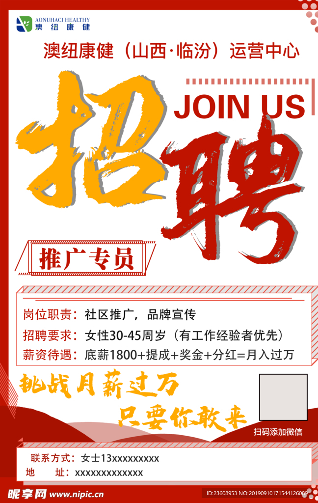 招聘
