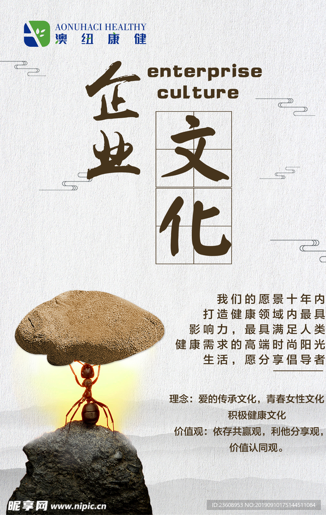 企业文化