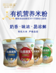 有机营养米粉