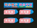 科室牌粉色制作