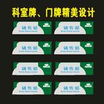 科室牌金新