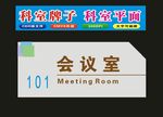 科室异形不同挂牌