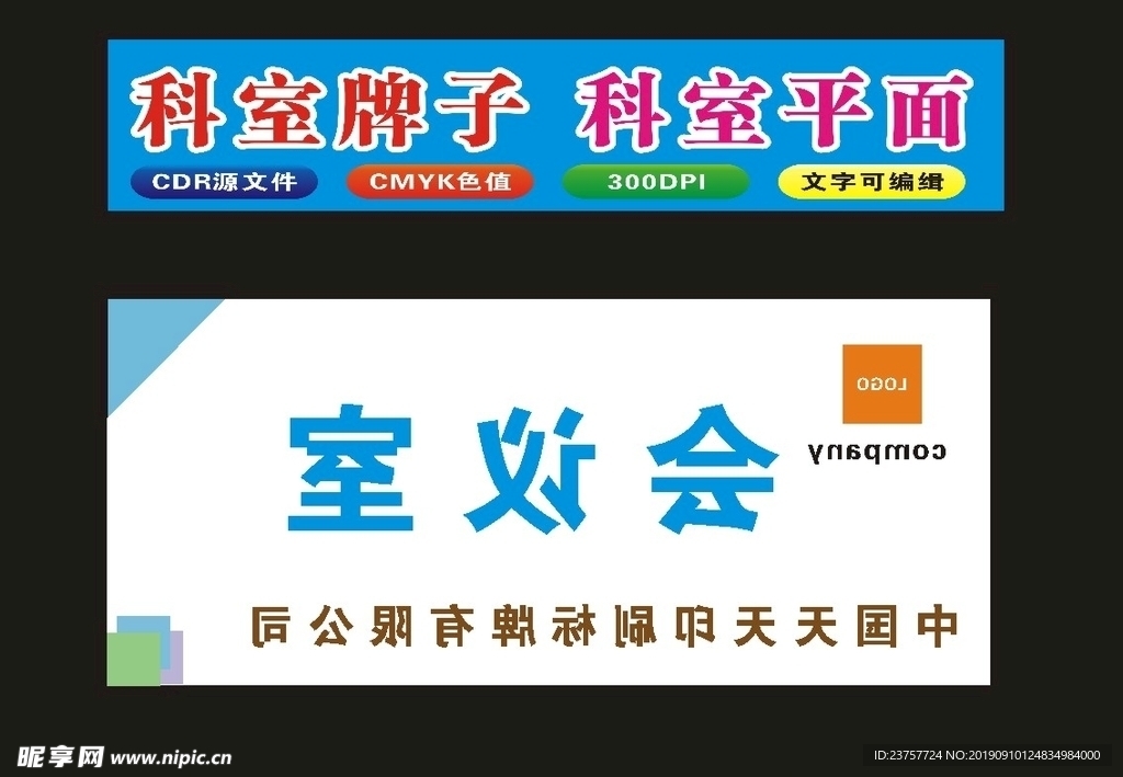 科室长期挂牌