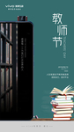 教师节