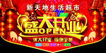 盛大开业