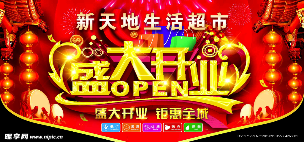 盛大开业