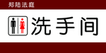 科室牌