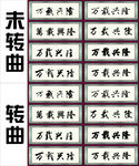 万载兴隆字画