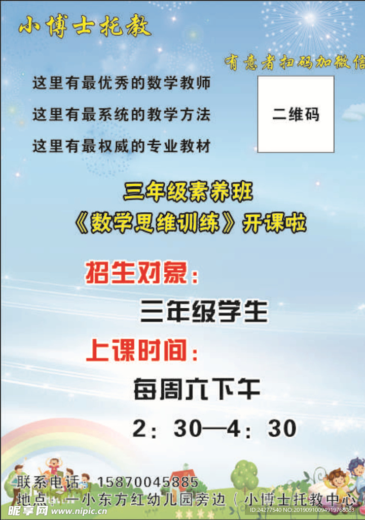 培训班托教宣传海报