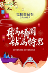 中秋吊旗