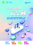 云空间