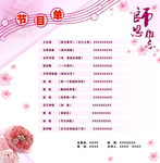 音乐节目单 一束花 教师节
