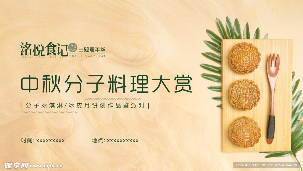 中秋活动