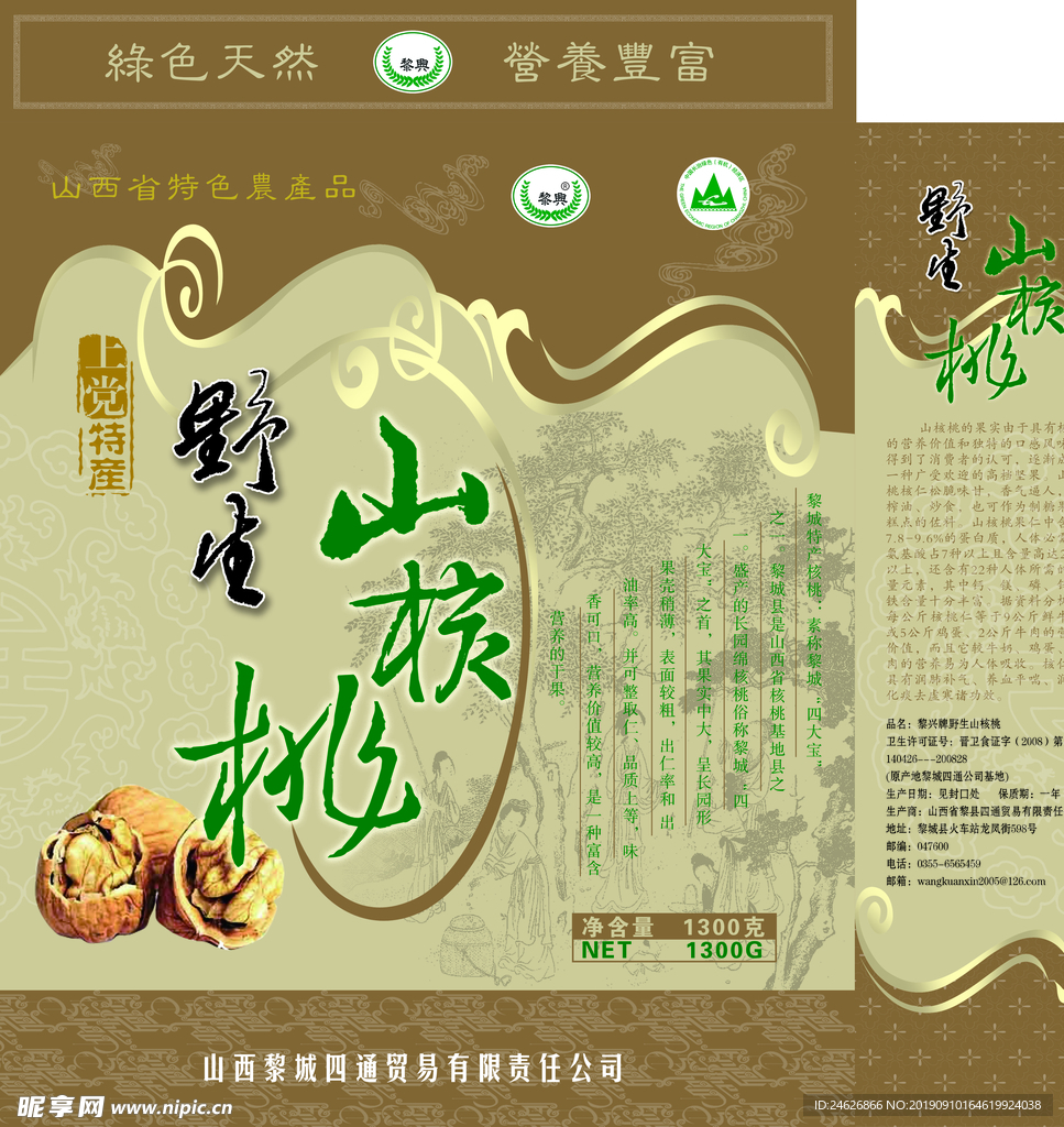 核桃包装展开图