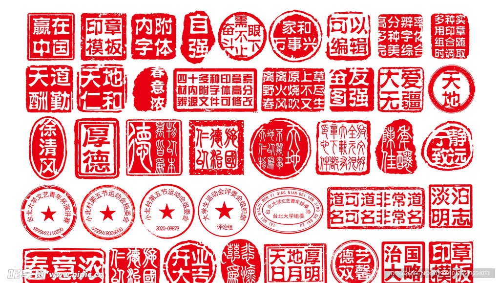 红色印章模板