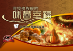 美食品鉴海报