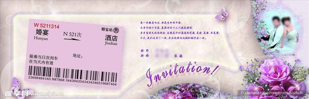 婚礼请柬