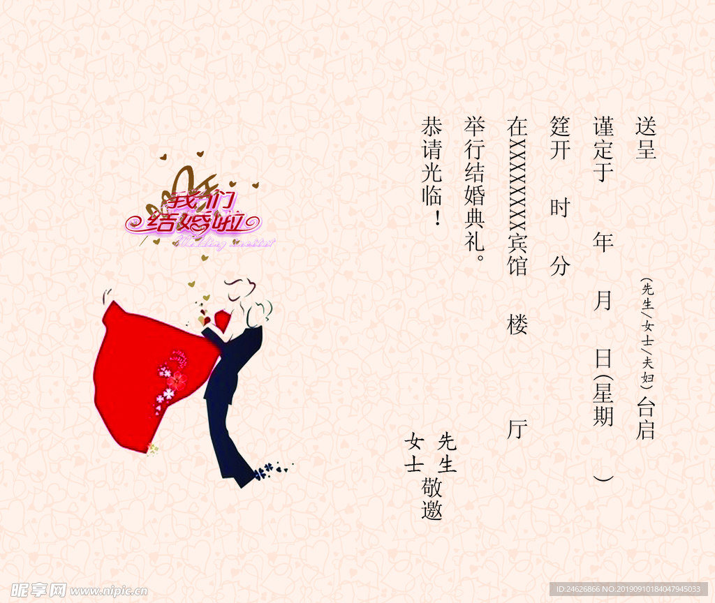 婚礼请柬