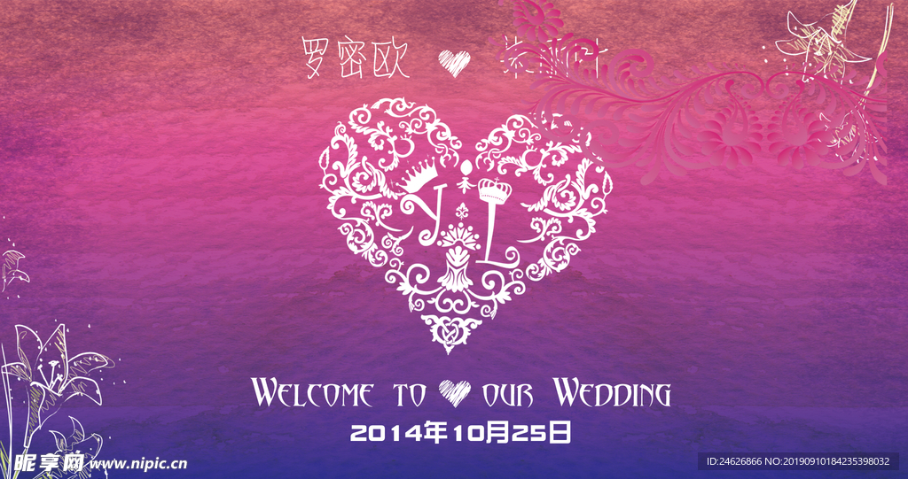 婚礼邀请卡
