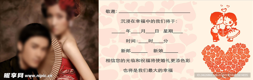 婚礼邀请卡