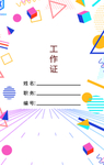 工作证