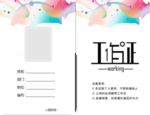 工作证