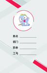 工作证