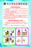 中小学生正确坐姿