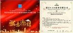 邀请函