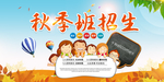 学校招生海报
