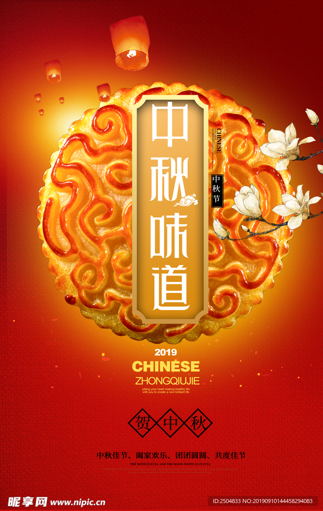 中秋节