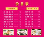 肠粉价目表