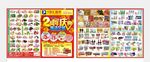 2周年庆店DM