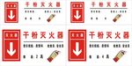 灭火器