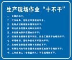 生产现场作业