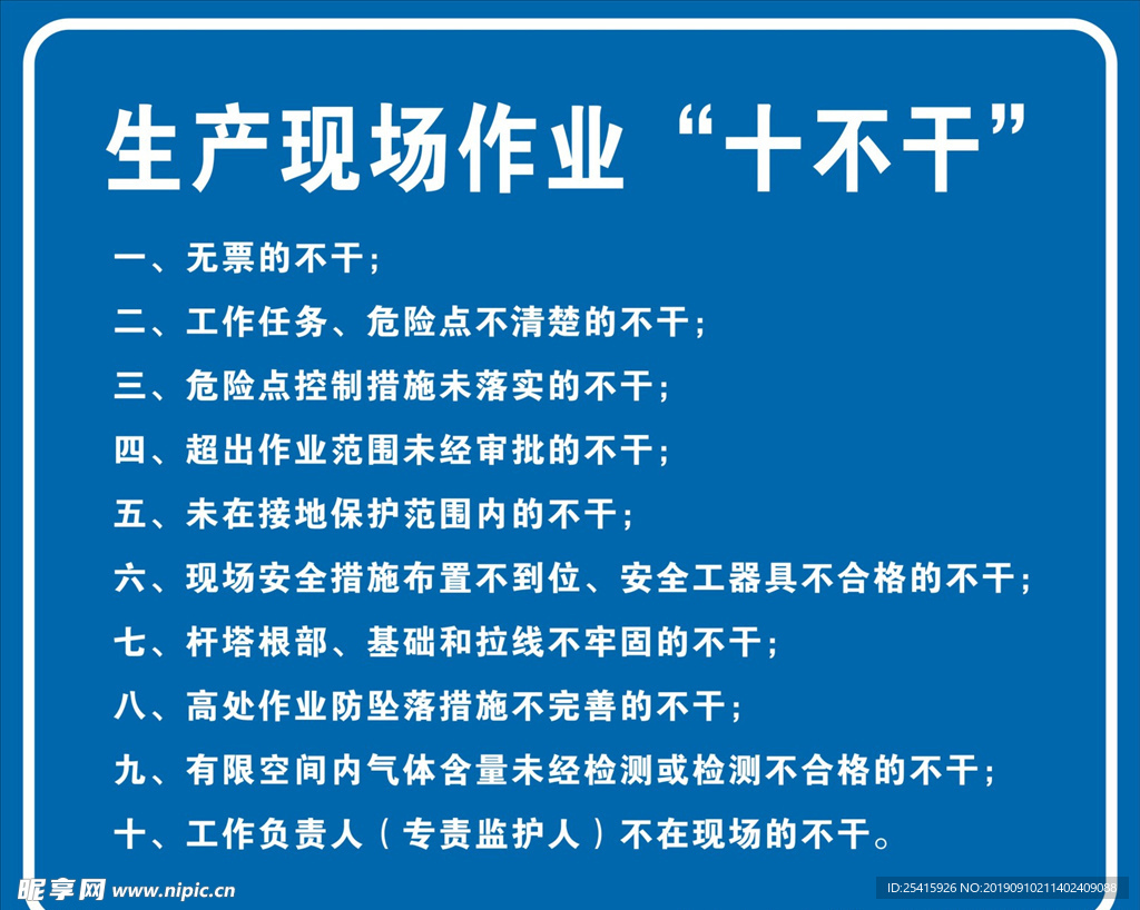 生产现场作业