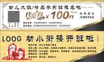 幼小衔接代金券