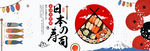 日本寿司