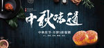 中秋节月饼